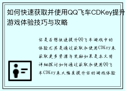 如何快速获取并使用QQ飞车CDKey提升游戏体验技巧与攻略