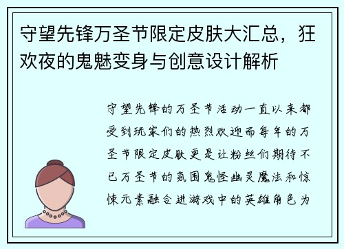 守望先锋万圣节限定皮肤大汇总，狂欢夜的鬼魅变身与创意设计解析