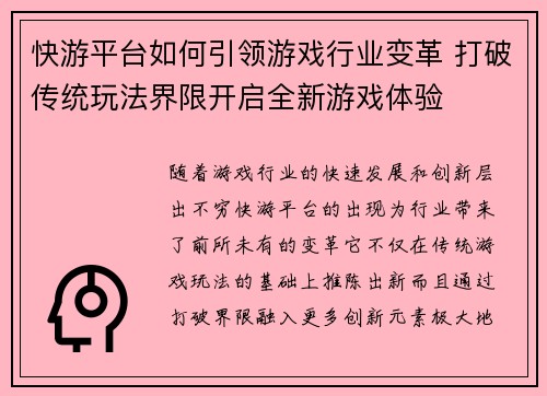 快游平台如何引领游戏行业变革 打破传统玩法界限开启全新游戏体验