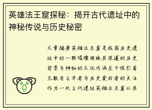 英雄法王窟探秘:揭开古代遗址中的神秘传说与历史秘密 英雄法王窟探秘:揭开古代遗址中的神秘传说与历史秘密