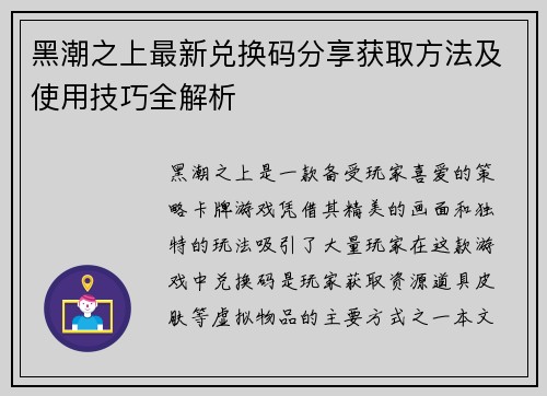 黑潮之上最新兑换码分享获取方法及使用技巧全解析